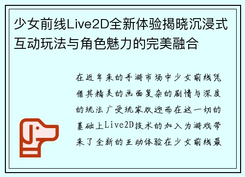 少女前线Live2D全新体验揭晓沉浸式互动玩法与角色魅力的完美融合