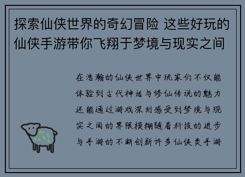 探索仙侠世界的奇幻冒险 这些好玩的仙侠手游带你飞翔于梦境与现实之间