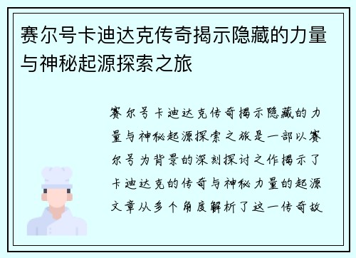 赛尔号卡迪达克传奇揭示隐藏的力量与神秘起源探索之旅